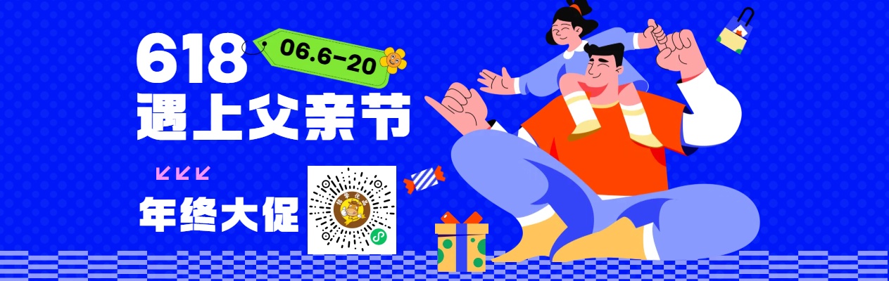 2025年618+父亲节大促